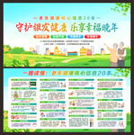 老年健康教育