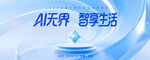 智能 科技