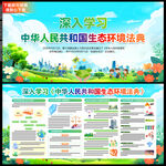 中华人民共和国生态环境法典