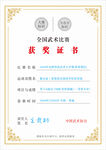 全国比赛获奖证书展示