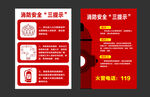 消防安全 三提示