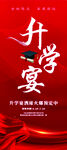 升学宴
