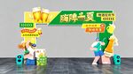 嗨啤一夏 夏季美陈