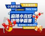 夏季美陈 啤酒小龙虾