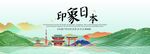 日本旅游活动城市主背景视觉海报