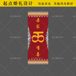 藏族婚礼包柱子背景设计