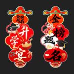 升学宴立牌指引牌