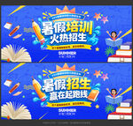 暑假班