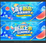 夏季新品上市