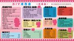 DIY手作价目表
