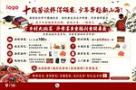 毕业升学宴