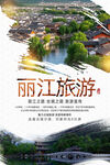丽江