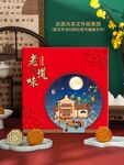 中秋礼盒