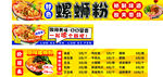 螺蛳粉菜单价目表展示