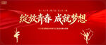 校园文艺汇演