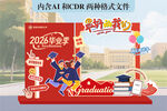 毕业拍照打卡美陈