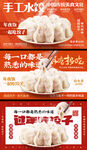 饺子海报轮播图