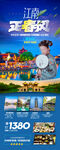 江南华东旅游海报