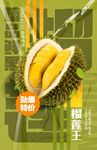 榴莲热卖促销海报