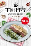 牛排海报设计