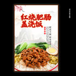 肥肠饭