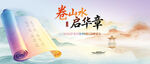 中国行卷轴全国学术高峰论坛kv