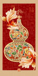 福禄有余葫芦鲤鱼缠枝花纹