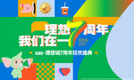  周年庆活动 