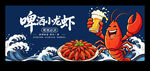 小龙虾海报