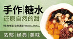 糖水铺灯箱海报