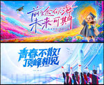 毕业季