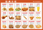 经典小吃菜单展板