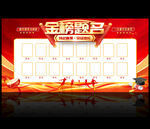 金榜题名