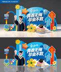 毕业美陈拍照 