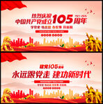建党105周年宣传海报