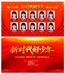 新时代好少年