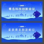 青岛 
