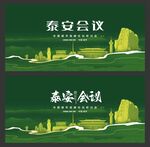 泰安  