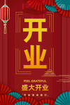 开业