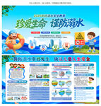 防溺水教育宣传