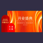 开业典礼布置