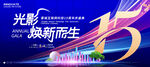 15周年庆