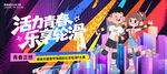 轮滑比赛展板 