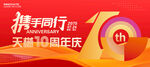 10周年庆