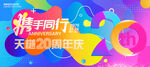 20周年庆