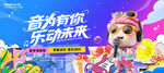 商场音乐节