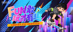 滑板展板