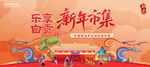 非遗年货市集
