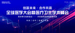 医学会议