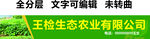 农业门头生态公司招牌绿色